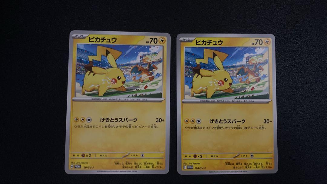 ポケモンカード ピカチュウ げきとうしスパーク 120/SV-P - メルカリ