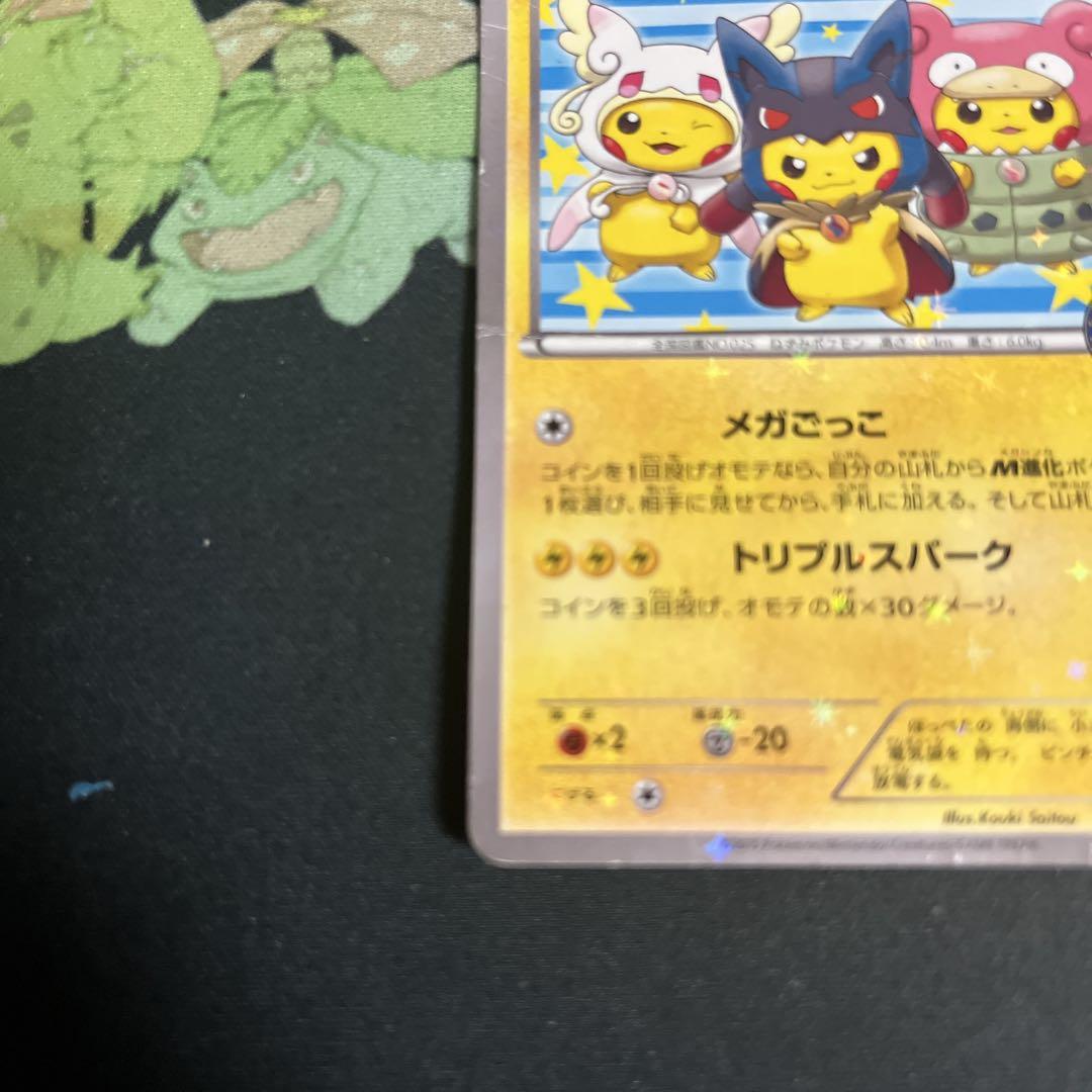 ポケモン　カード　ポンチョを着たピカチュウ