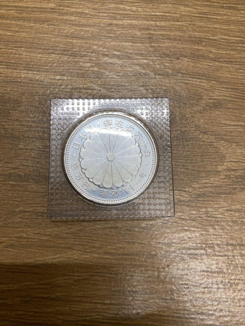 天皇陛下御在位60年記念1万円銀貨【記念硬貨】純銀　1986年発行