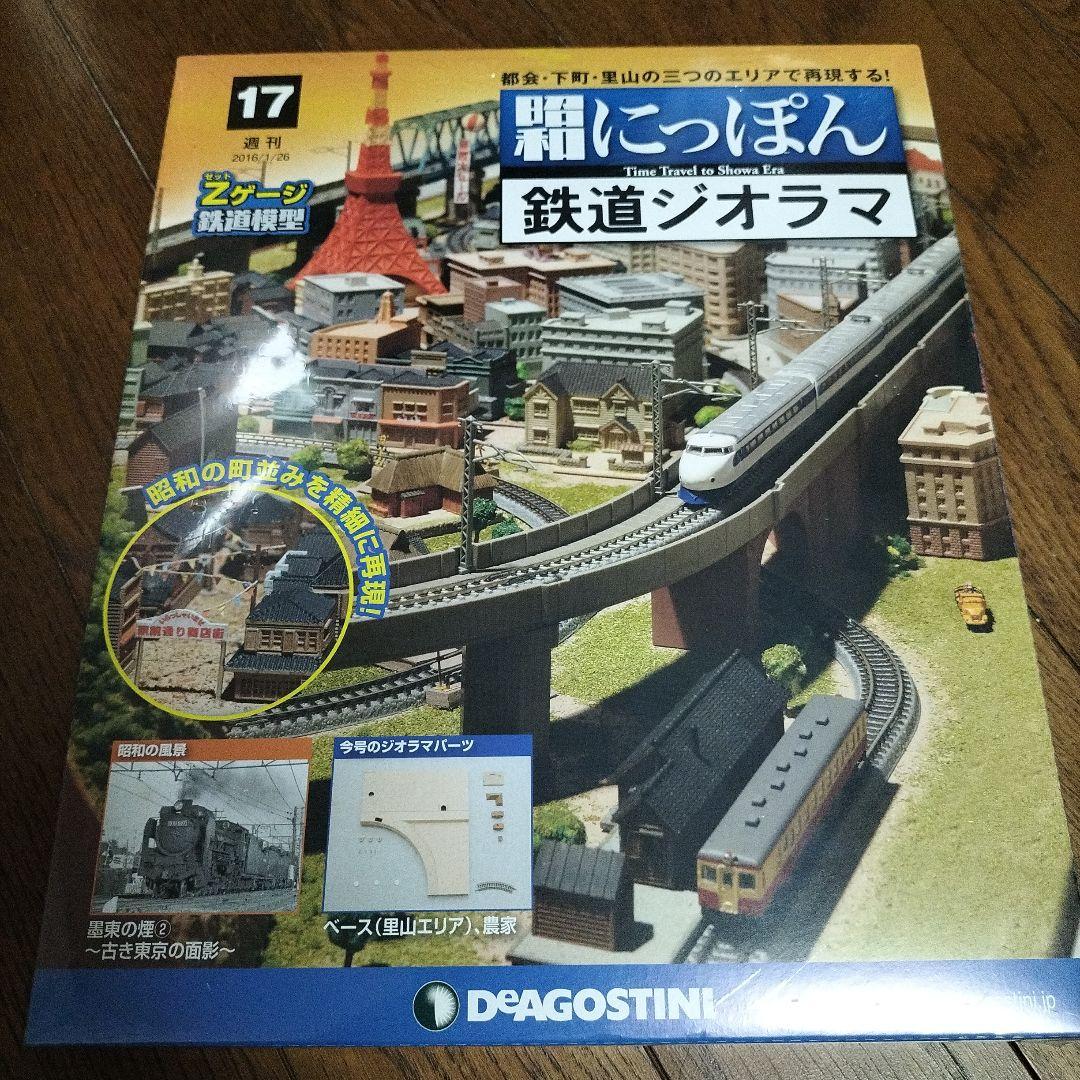 昭和にっぽん鉄道ジオラマ・フルセット・デアゴスティーニ 昭和にっぽん鉄道ジオラマ」スペシャルムービー - YouTube
