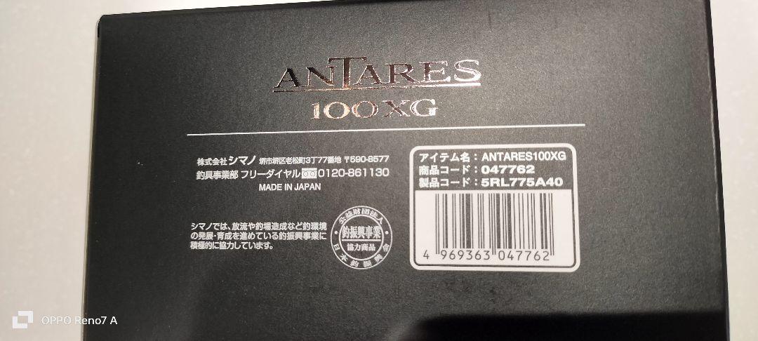 新品未使用　25 アンタレス XG シマノ