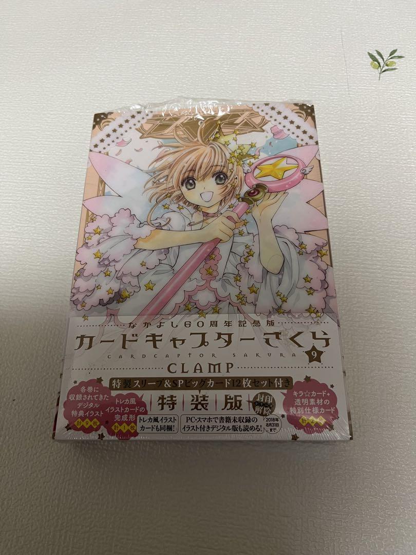 カードキャプターさくら 60周年記念版 特装版 9巻 - メルカリ