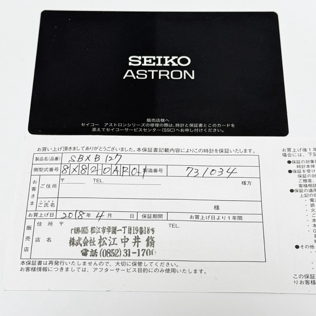 美品 セイコーアストロン 8Xシリーズ エグゼクティブ チタン SBXB127