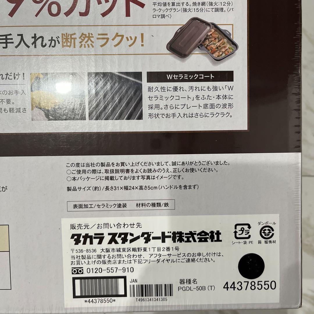 新品 ラ・クックグラン PGDL-50B ブラック