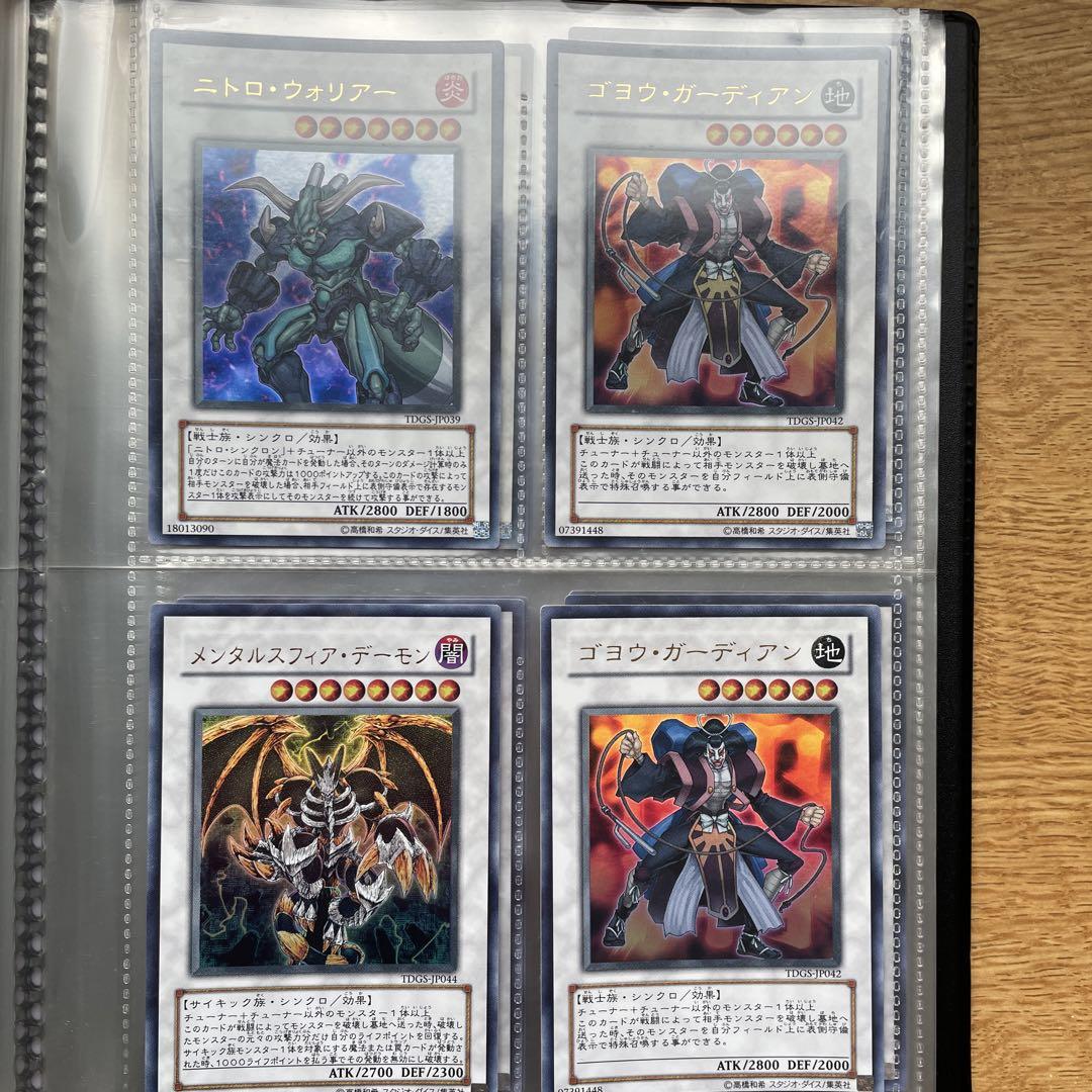 シンクロのみレリーフ有り 遊戯王 公式バインダー カード