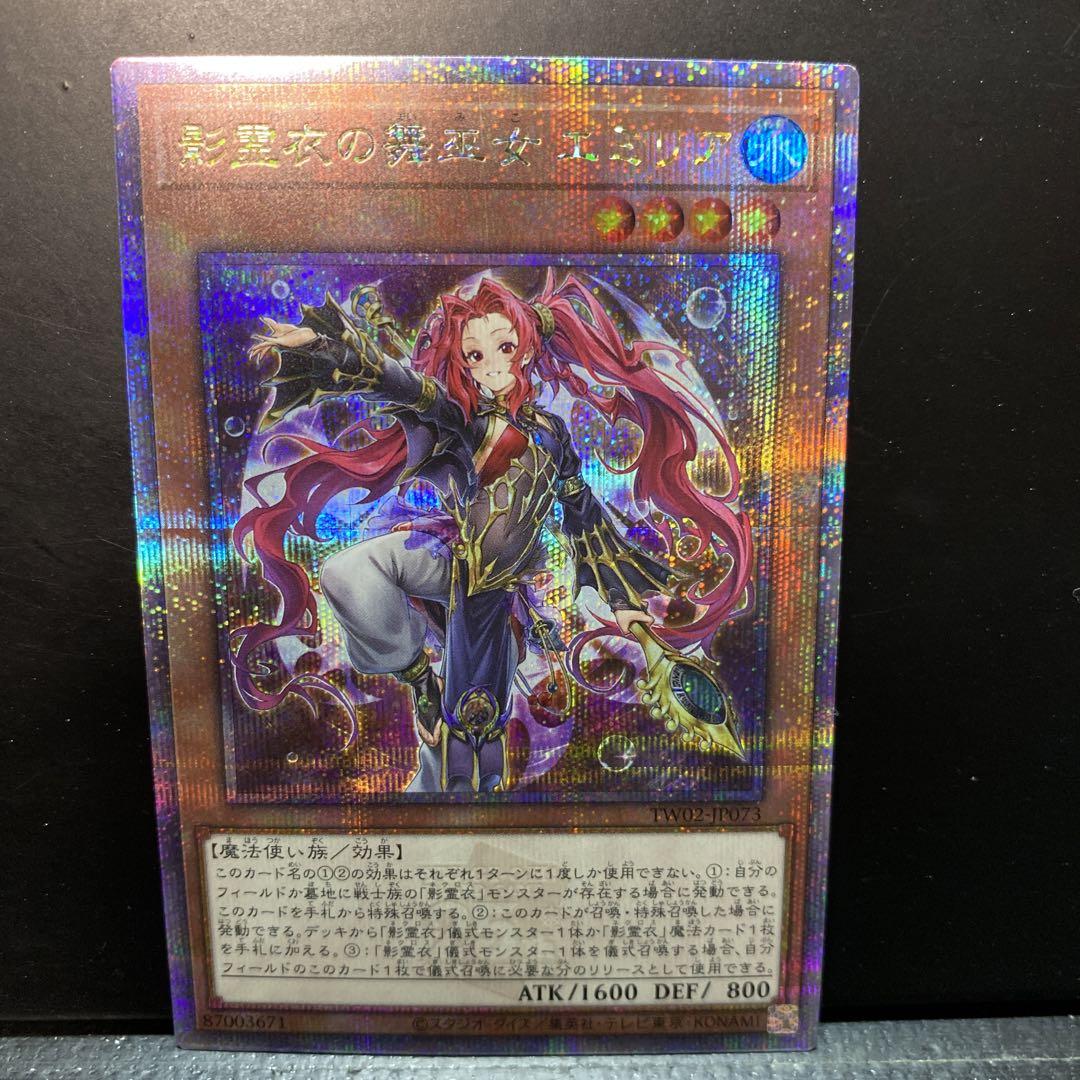 遊戯王 影霊衣の舞巫女 エミリア クオシク 25thシークレット① 遊戯王 影霊衣の舞巫女 エミリア クオシク 25thシークレット①