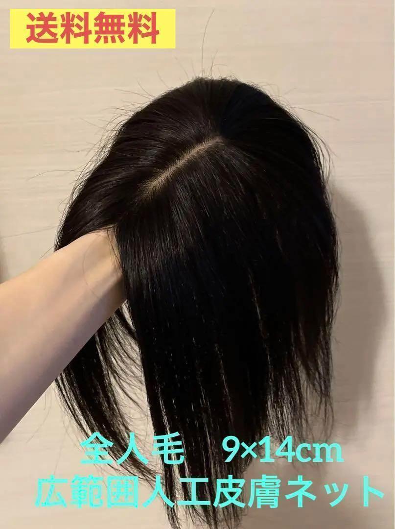最高級人毛(レミー)100%トップヘアピース 分け目タイプ