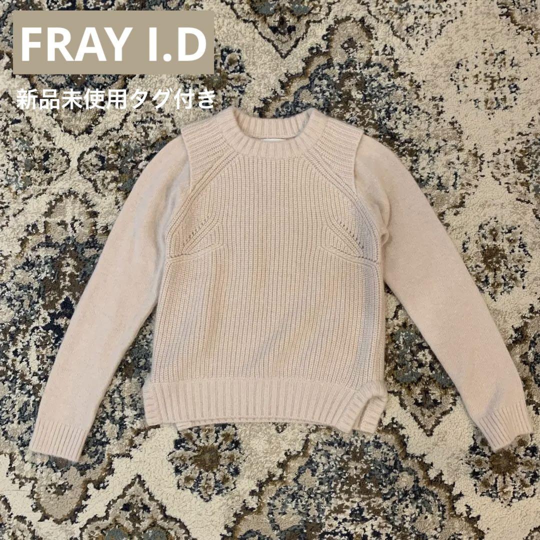 FRAY I.D【新品未使用】アンゴラ混　ニット　オフホワイト