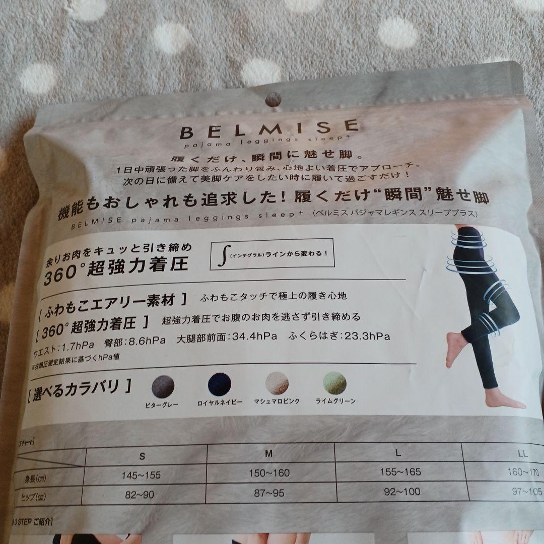 ⭐ベルミス⭐パジャマレギンス⭐LLサイズ⭐ロイヤルネイビー