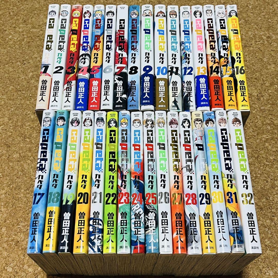 50%OFF 漫画コミック【カペタcapeta 1-32巻・全巻完結セット