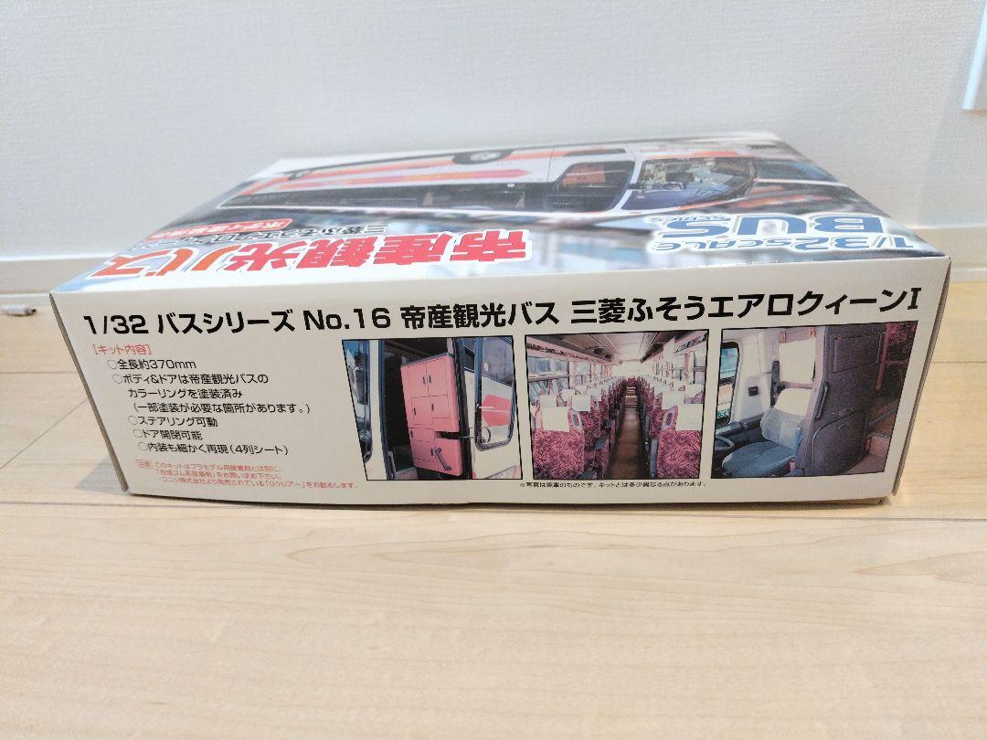 【マリモ】帝産観光バスプラモデル　新品　1/32　アオシマ　エアロクイーン