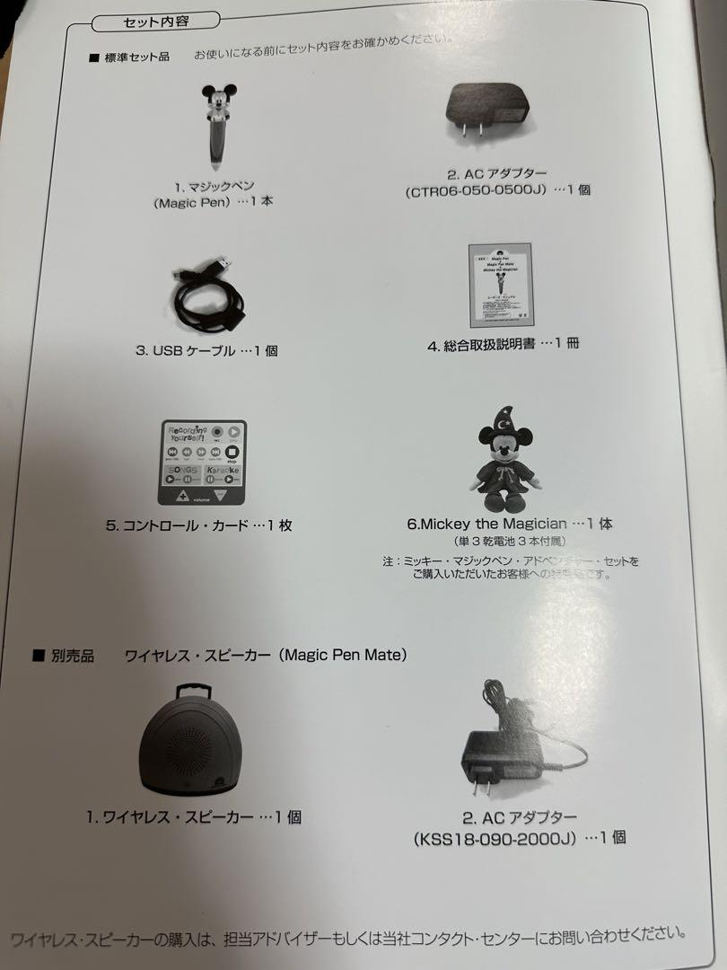 ディズニー英語　マジックペンセット　アドベンチャーセット