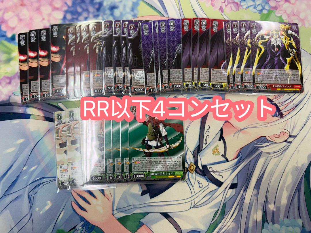 ヴァイス 劇場版オーバーロード RR以下4コンセット - メルカリ
