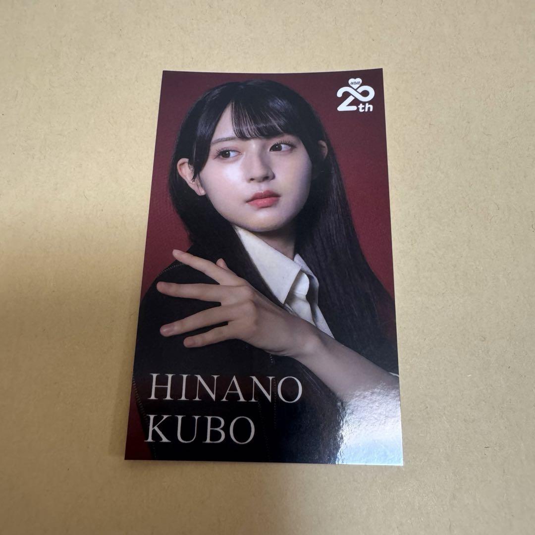 AKB48 ビンゴ運上昇 お守り グッズ 久保姫菜乃 直筆 サイン 中身のみ AKB48 ビンゴ運上昇 お守り グッズ 久保姫菜乃 直筆 サイン 中身