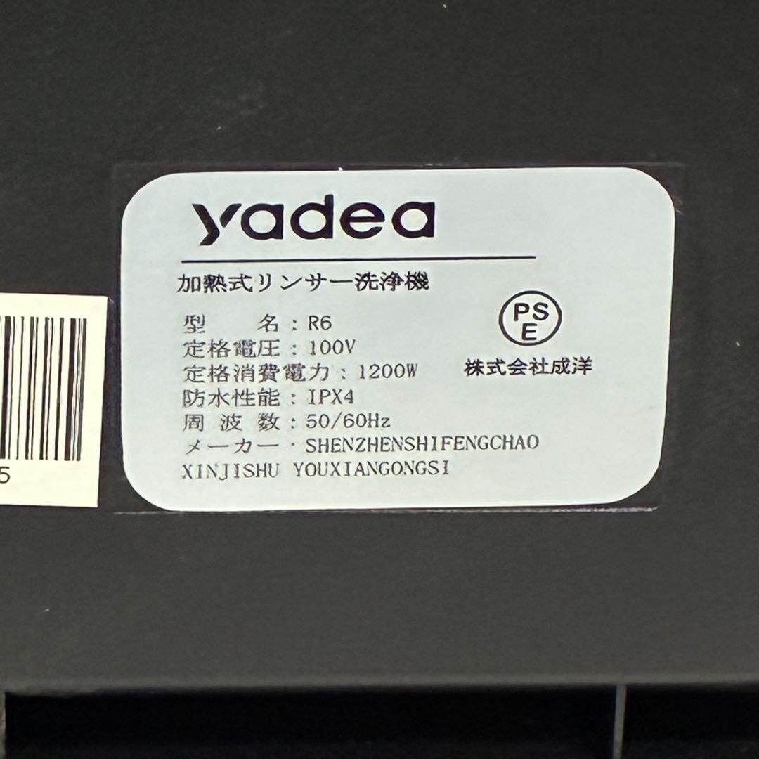yadea リンサー洗浄機 加熱・定温式R6
