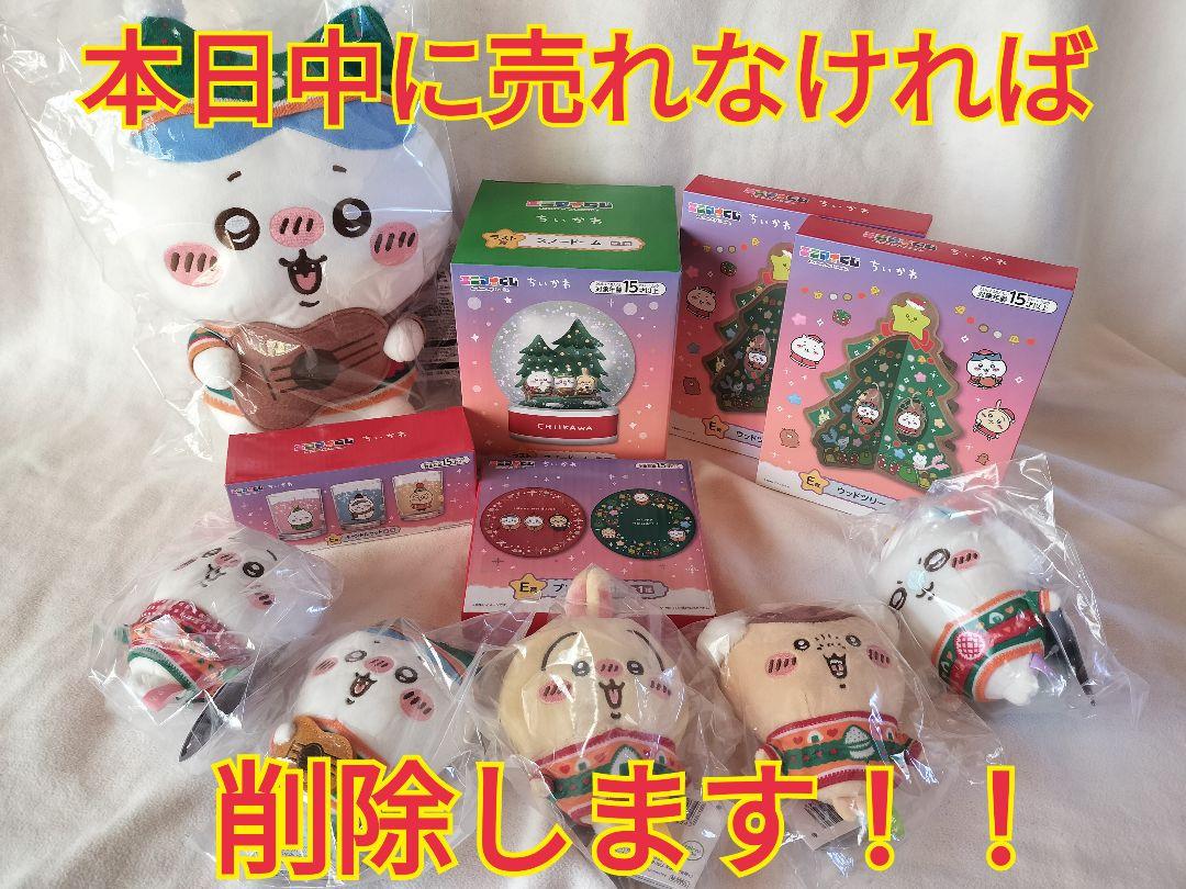 ちいかわ エニマイくじ 11点