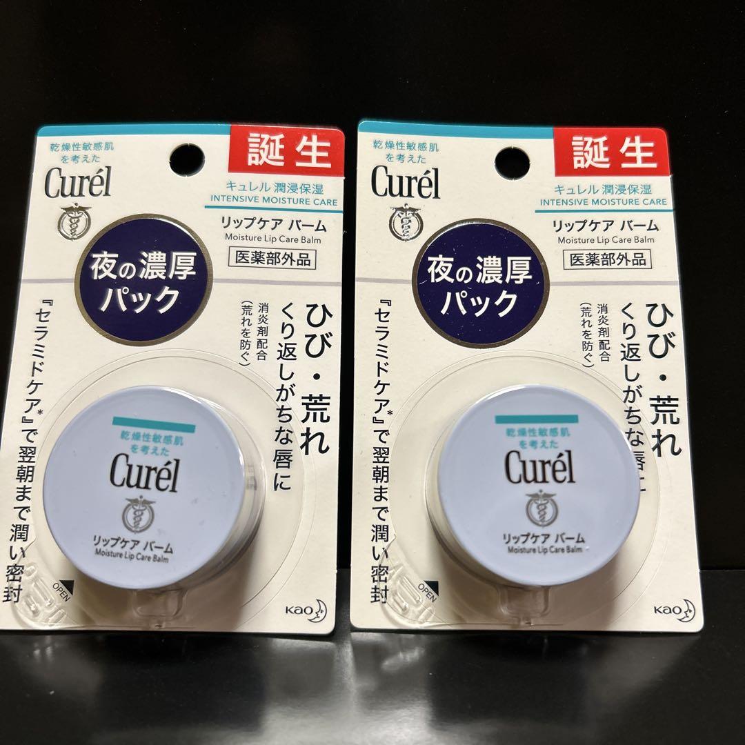 キュレルリップケアバーム 2個+おまけ付き