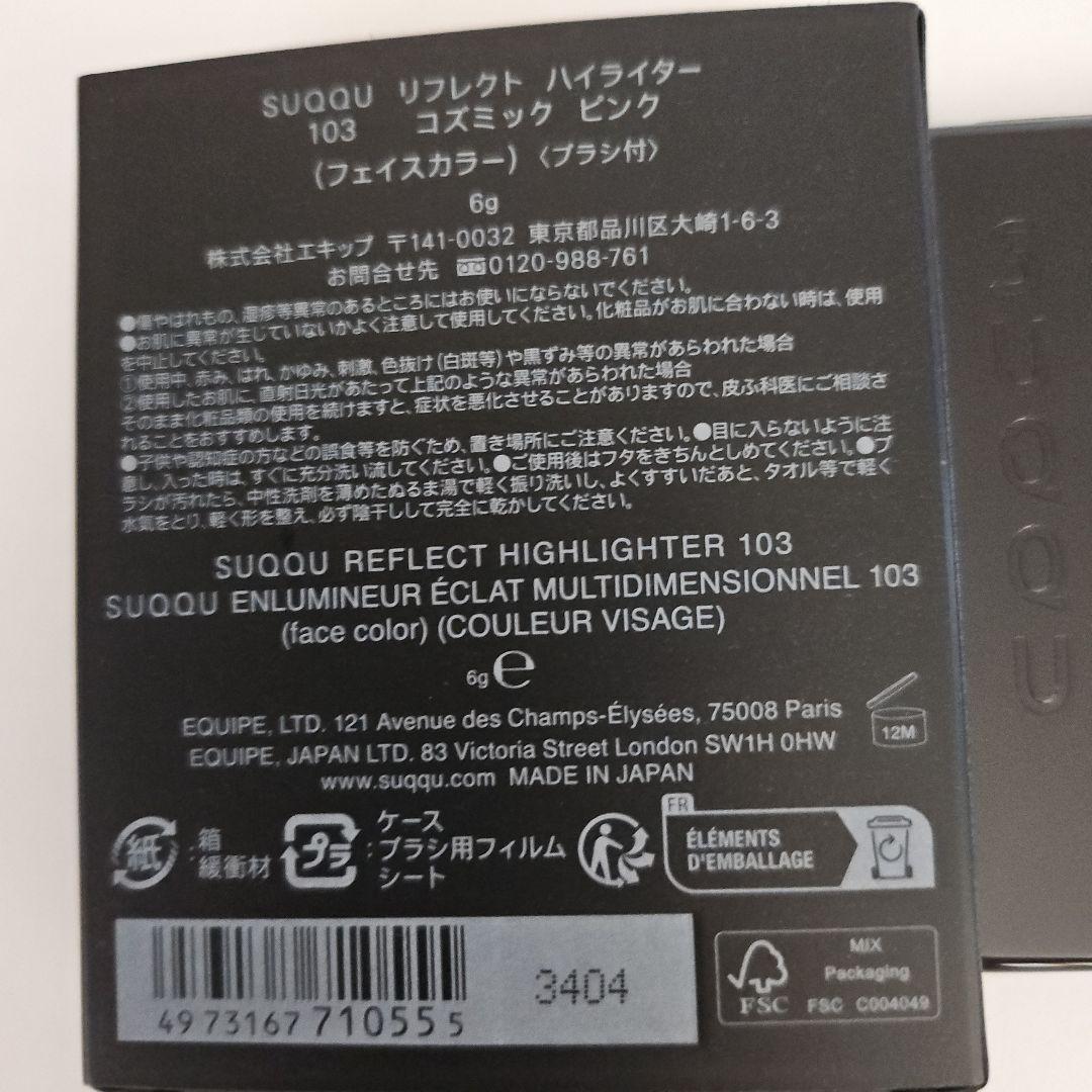 SUQQU リフレクト ハイライター 103 コズミックピンク 6g
