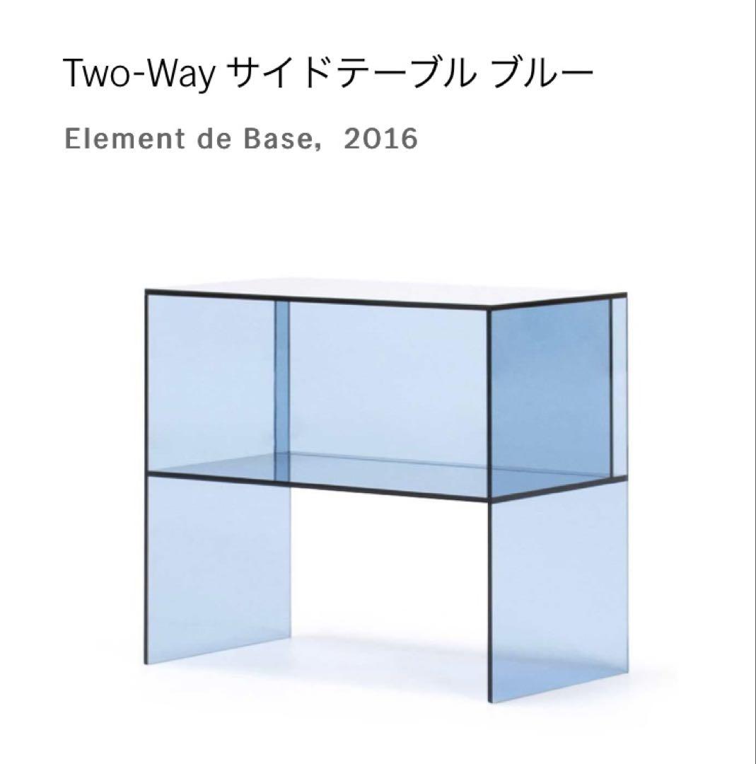 【MoMA】 Two-Way サイドテーブル ブルー
