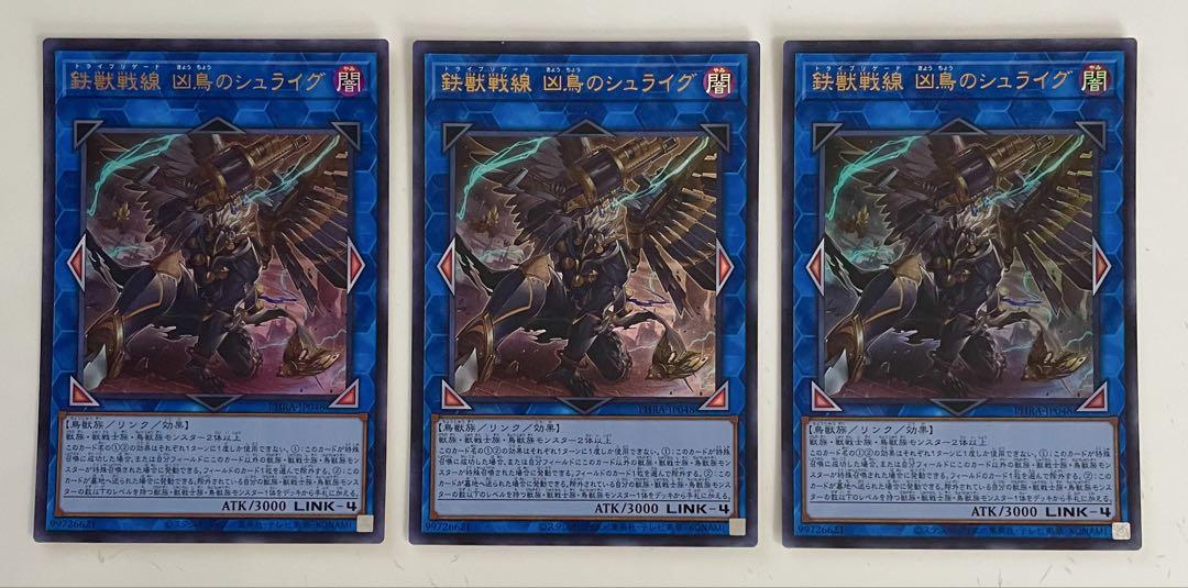 遊戯王 白の物語 鉄獣戦線 ウルトラ 3枚セット