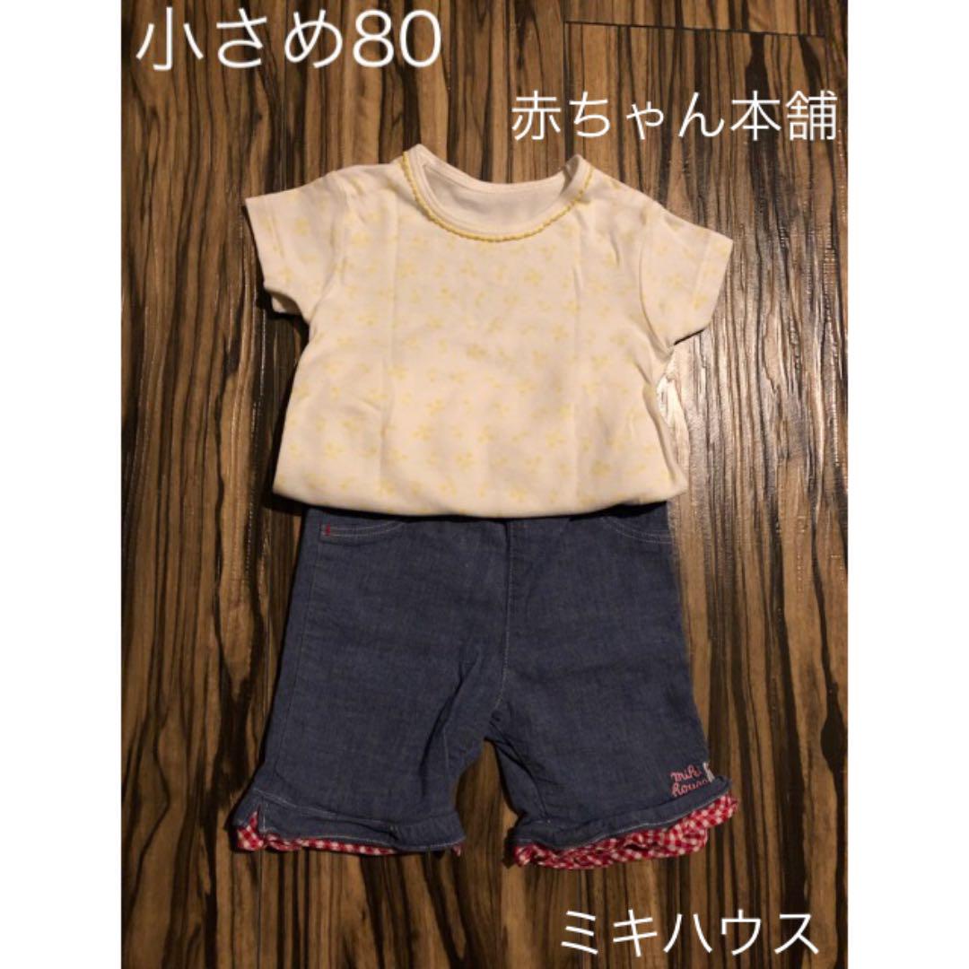 メルカリ ミキハウス ズボン 赤ちゃん本舗 Tシャツ パンツ 599 中古や未使用のフリマ メルカリ ミキハウス ズボン 赤ちゃん本舗 Tシャツ パンツ 599 中古や未使用のフリマ