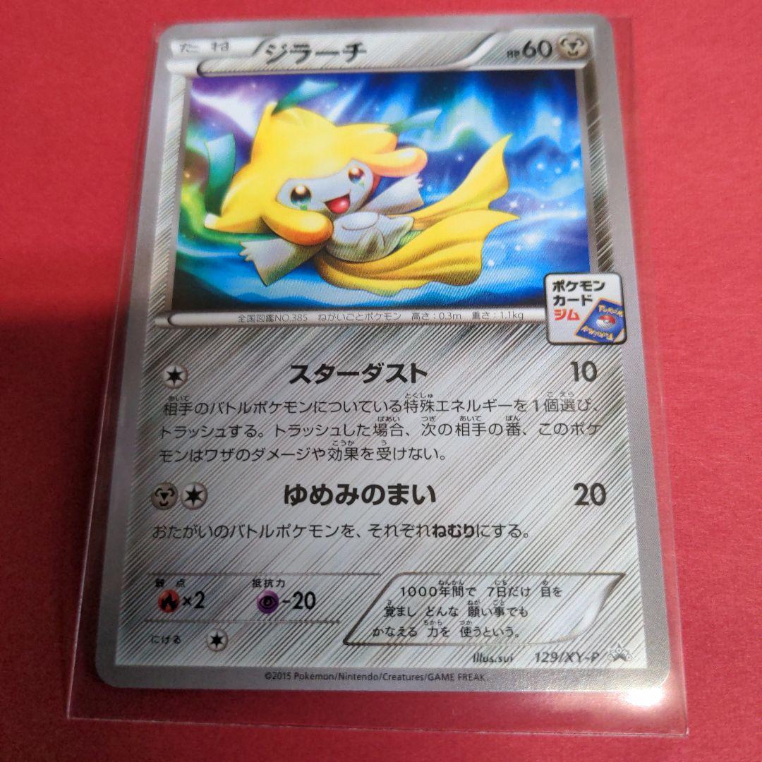 2015年 ジラーチ プロモ ポケカ 129/XY-P 未使用 ポケモン - メルカリ