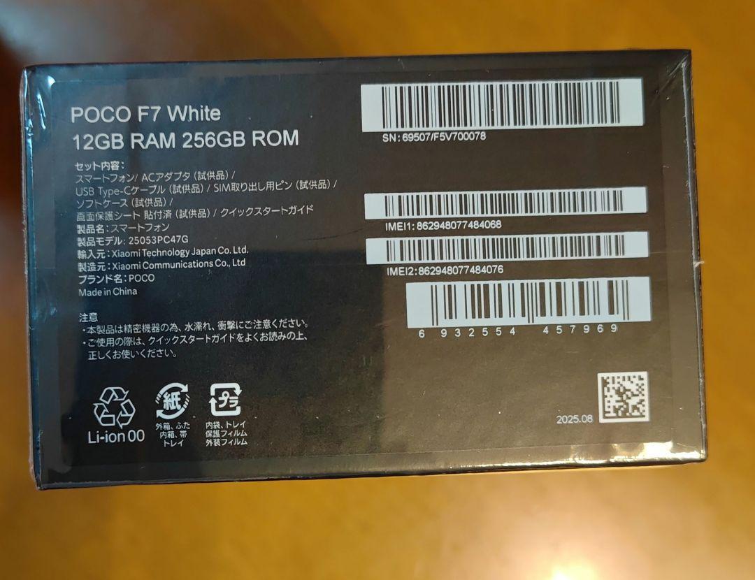 POCO F7 ホワイト 新品未開封 シュリンク付 - メルカリ