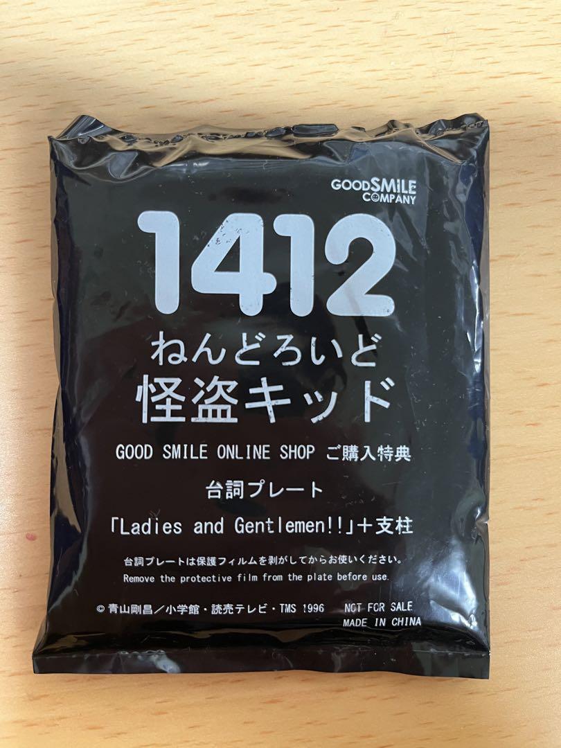 ねんどろいど 名探偵コナン 怪盗キッド　特典付き