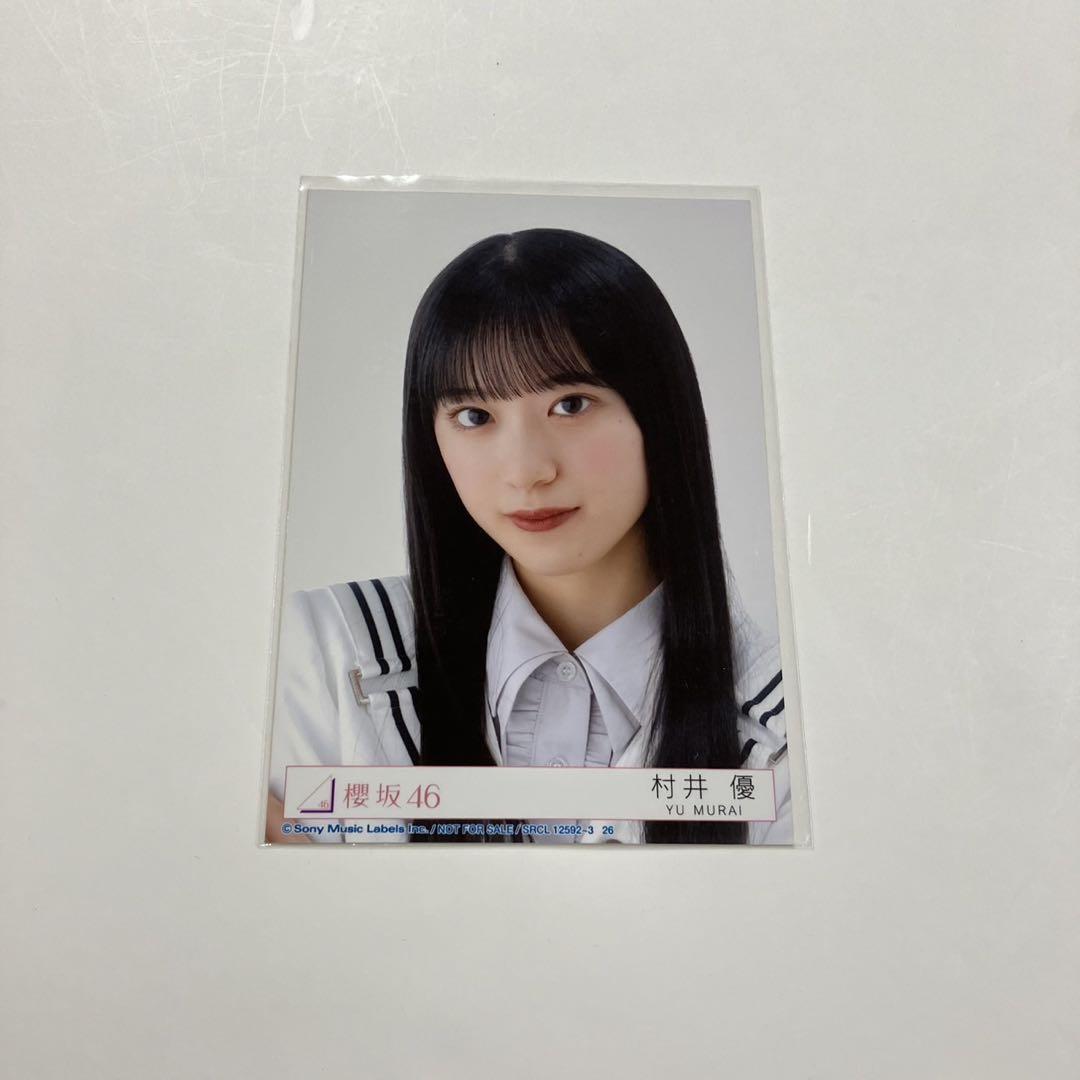 櫻坂46 3期生 村井優 StartOver 直筆サイン入り生写真