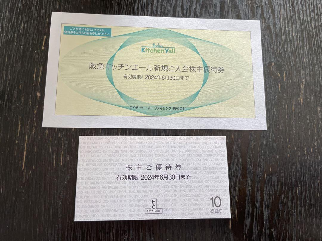 Ｈ2Ｏ株主優待券