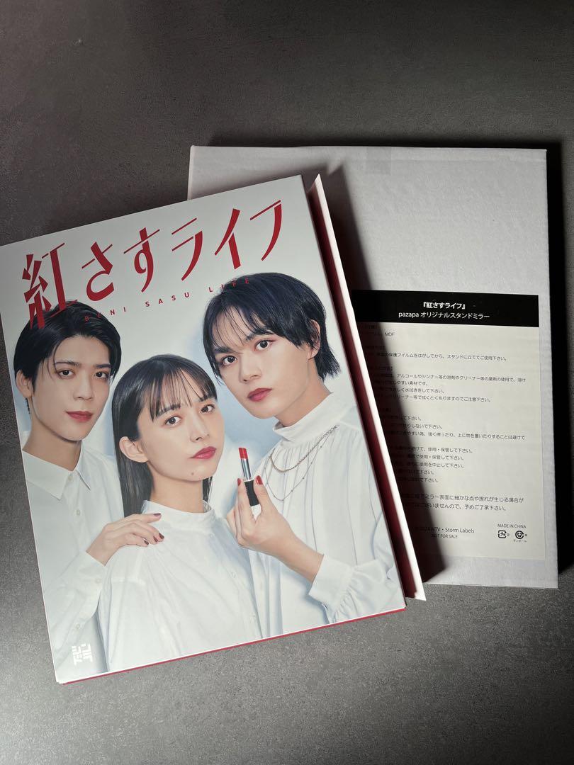 紅さすライフ Blu-ray BOX〈3枚組〉  オリジナルスタンドミラー付き Amazon.co.jp: 紅さすライフ (Blu-ray BOX) (特典なし) : 大西