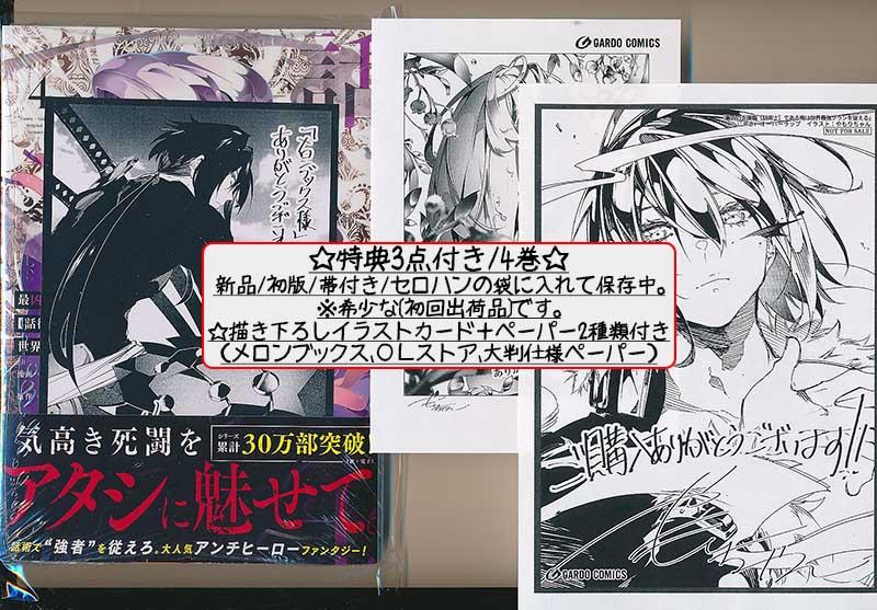 ☆アニメ化決定！最凶の支援職【話術士】である俺は世界最強クランを従える 1-9巻
