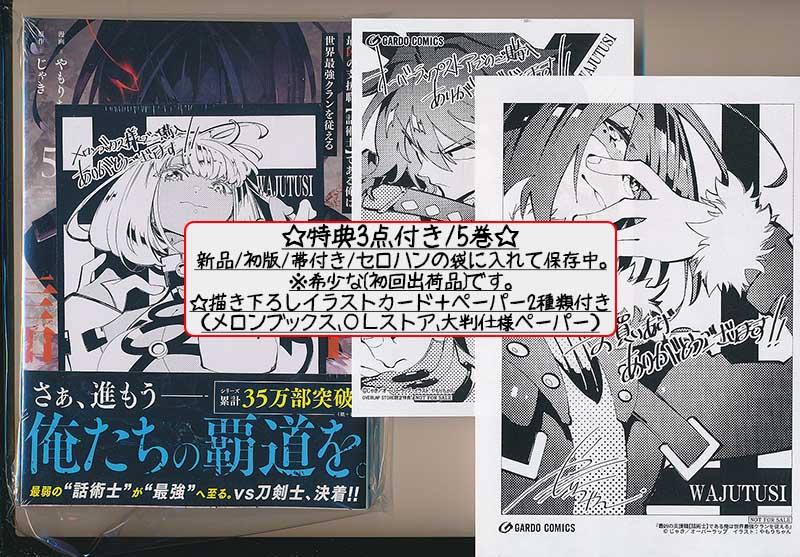 ☆アニメ化決定！最凶の支援職【話術士】である俺は世界最強クランを従える 1-9巻