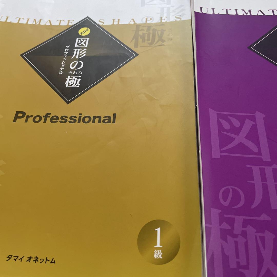 ベストセラー 図形の 1級 2級 3級 セット 裁断済み 語学・辞書・学習参考書