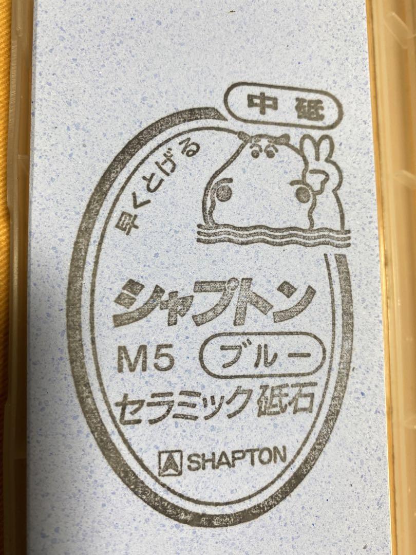 シャプトン　M5ブルー砥石　セラミック砥石（砥石台兼用ケース入） シャプトン M5ブルー砥石 セラミック砥石（砥石台兼用ケース入