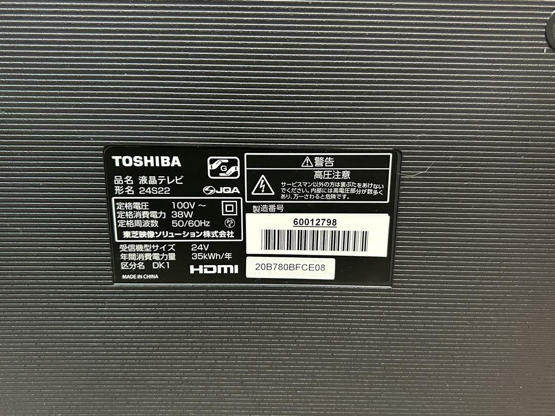 東芝 液晶テレビ 24S22 実使用なし 開封済み保管品 - メルカリ