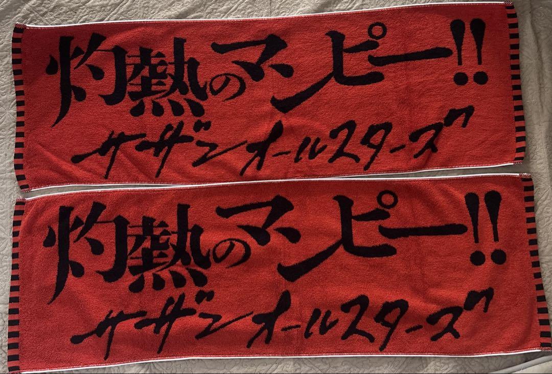 サザンオールスターズ 灼熱のマンピー‼︎ タオル2枚セット 未使用品