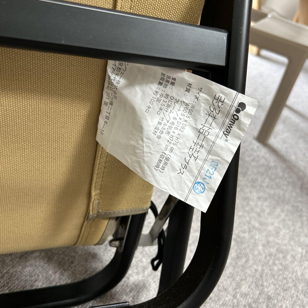 2脚セット　Onway オンウェー　コンフォート ローチェアプラス 室内のみ