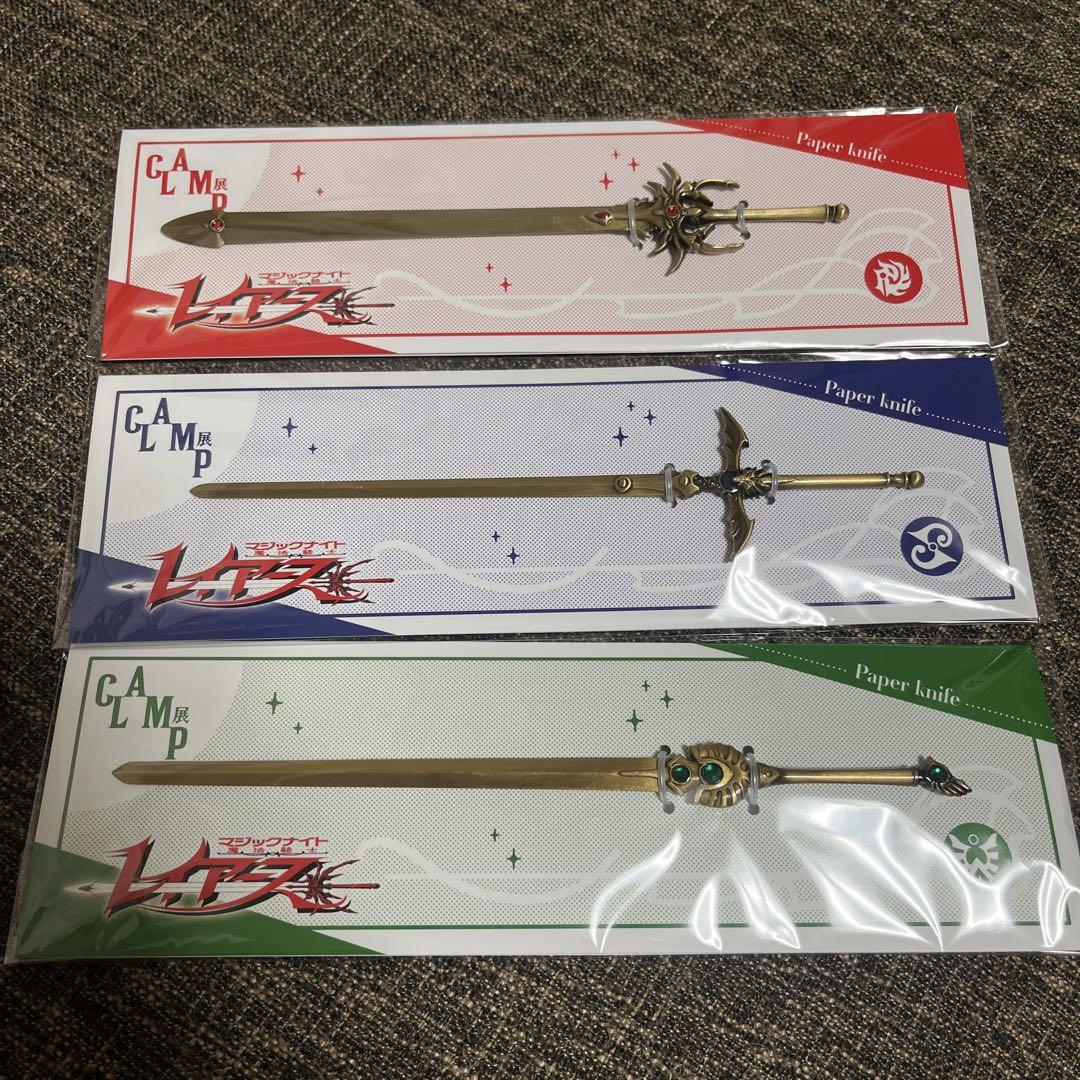新品未開封 CLAMP展 原画展 ペーパーナイフ レイアース 3点セット CLAMP展 ペーパーナイフ 魔法騎士レイアース 光 海 風 3種類