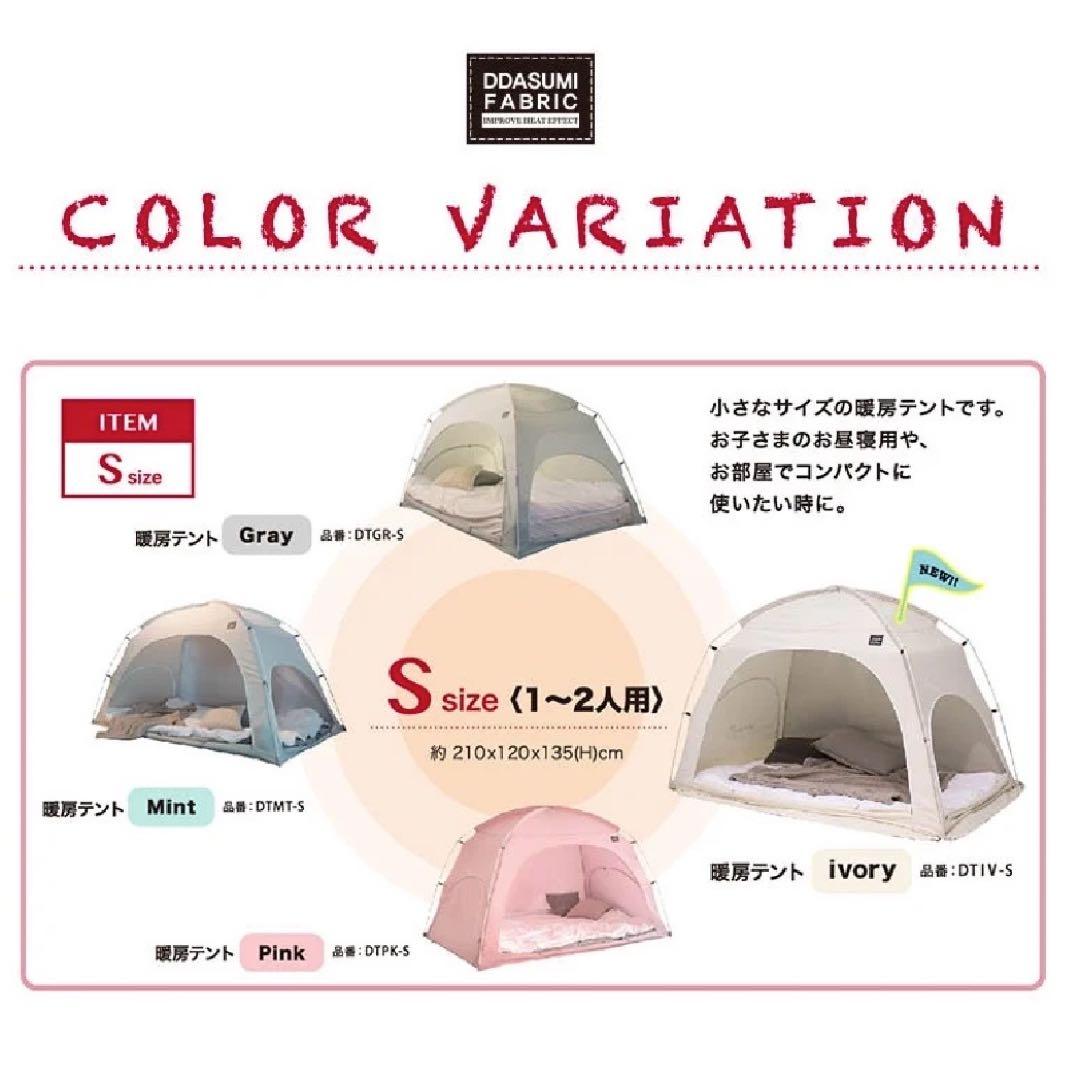 【新品未使用】DDASUMI タスミ 暖房テント Sサイズ グレー