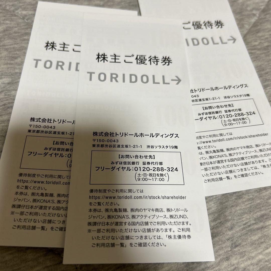 トリドール（丸亀製麺等）株主優待券　11000円分