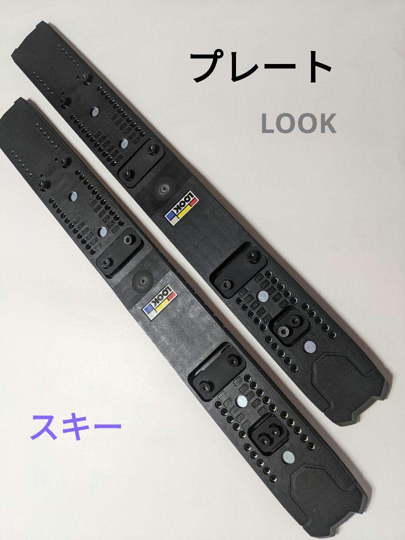 【未使用品】選手用　LOOK ロシニョール　R22 プレート　新品