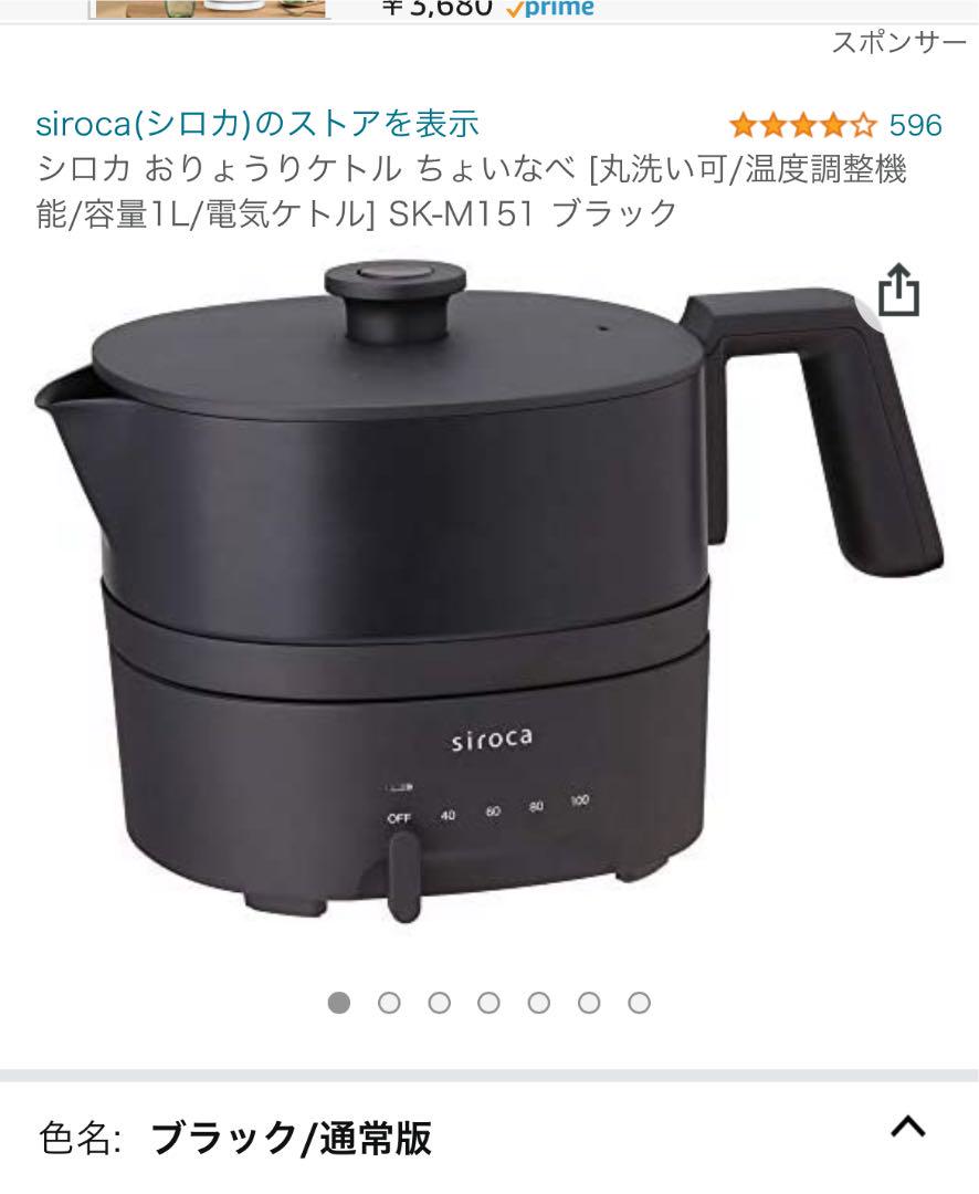 新作入荷安い siroca おりょうりケトルちょいなべ 3JzUu-m46550776861 SK-M151 新品2022