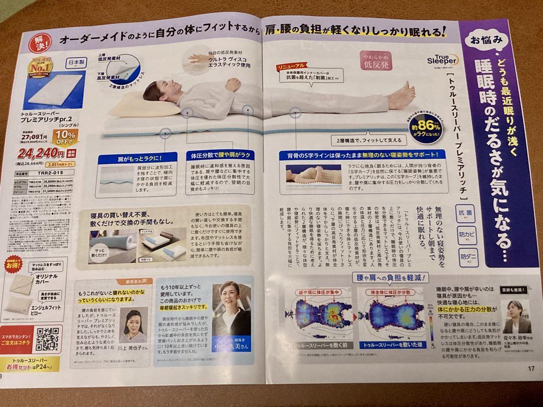 【シングル3点】True Sleeper プレミアリッチpr 2