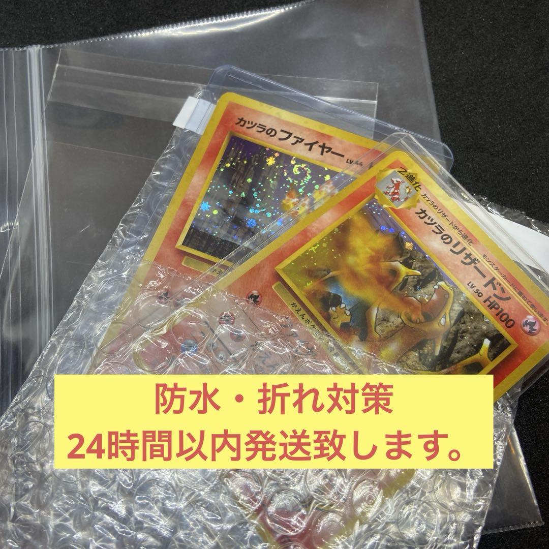 旧裏ポケモンカード】カツラのリザードン＆カツラのファイヤー