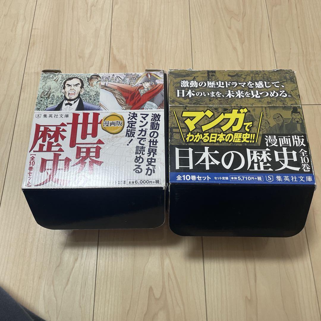 漫画版 世界の歴史 日本の歴史 セット 漫画版 日本の歴史 世界の歴史 セット その他