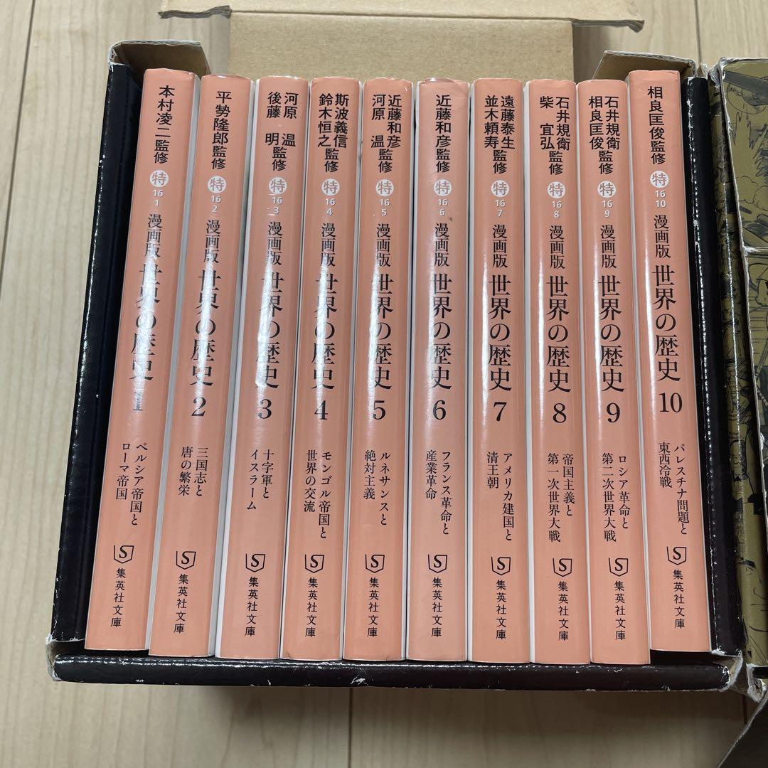 漫画版 日本の歴史 世界の歴史 セット その他