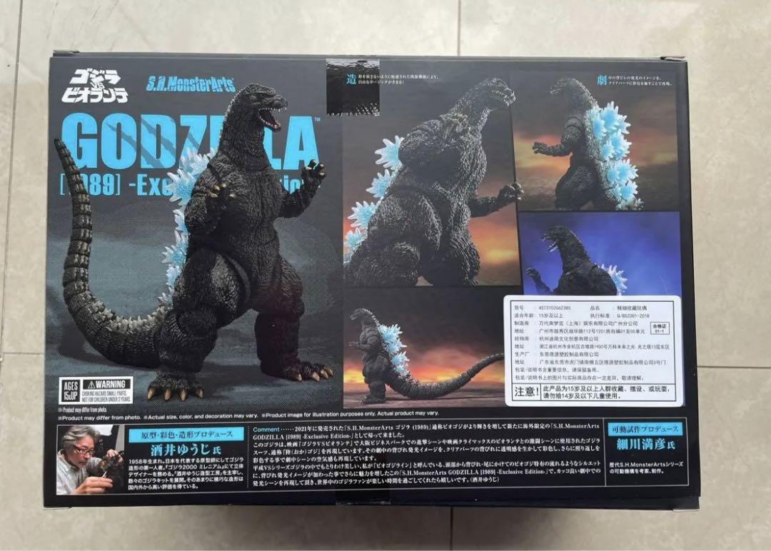 S.H.MonsterArtsゴジラ1989 Exclusive Edition