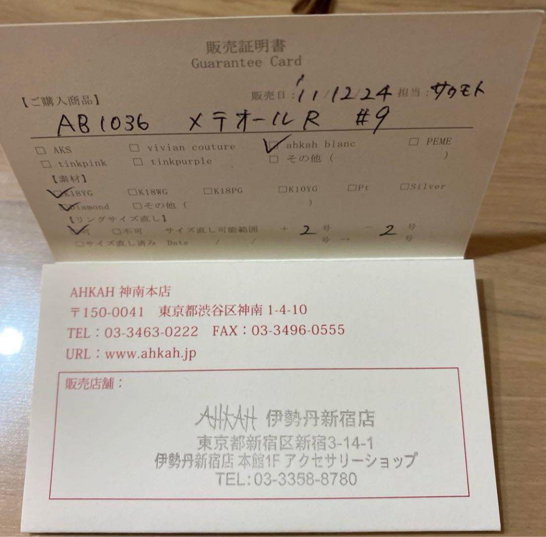 AHKAH☆ メテオール リング9号