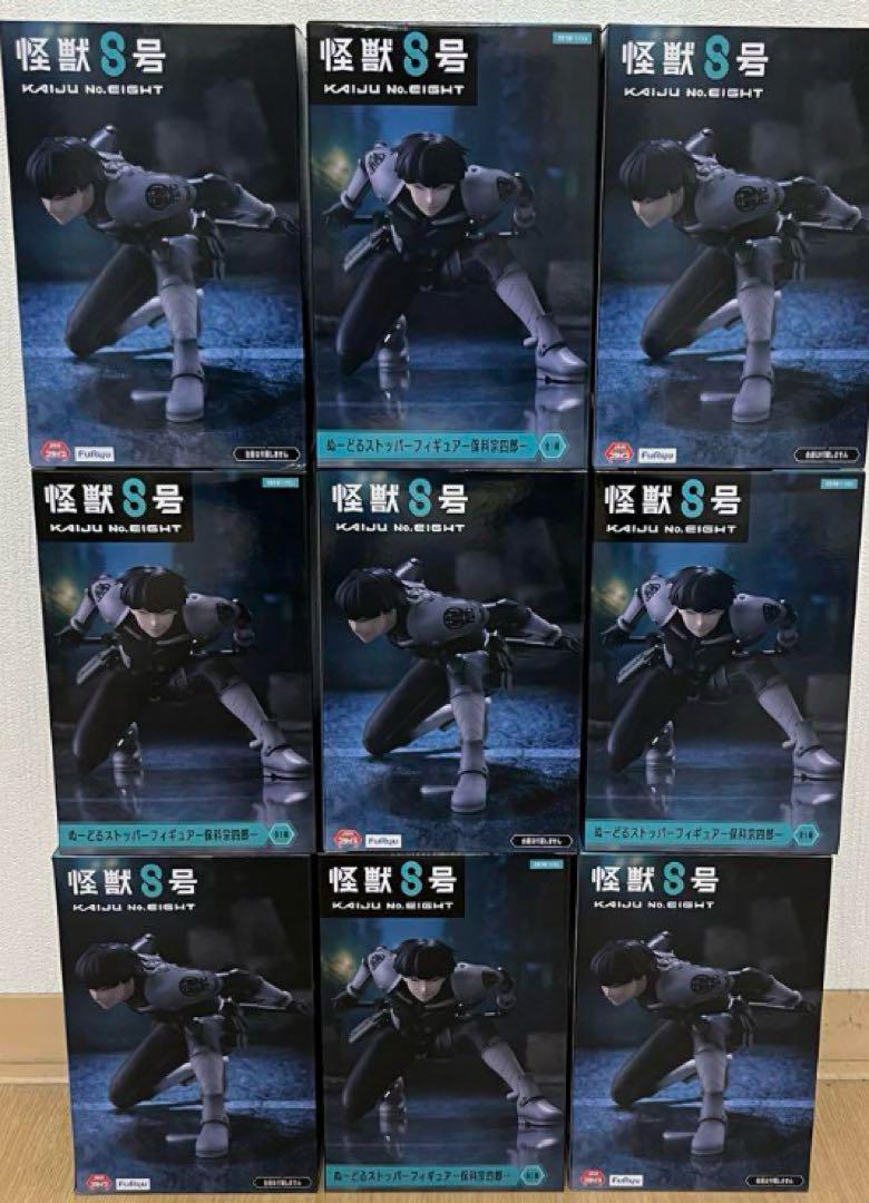 怪獣8号　保科宗四郎　ぬーどるストッパー　フィギュア　9個　まとめ売り　セット 怪獣8号 ぬーどるストッパーフィギュアー保科宗四郎ー (プライズ)